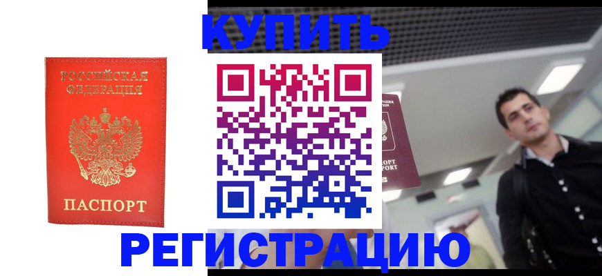 прописка гарантия в Курской области