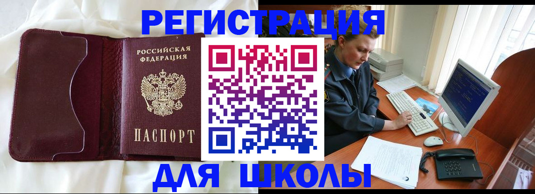 регистрация для школы в Курской области